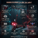 اسکوتر برقی کوگو مدل KUGOO E10 PRO3 - Image 2