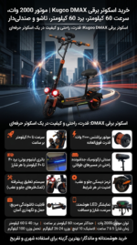 اسکوتر برقی کوگو مدل KUGOO KIRIN DMAX - Image 2