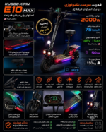 اسکوتر برقی کوگو مدل KUGOO KIRIN E10 MAX - Image 2