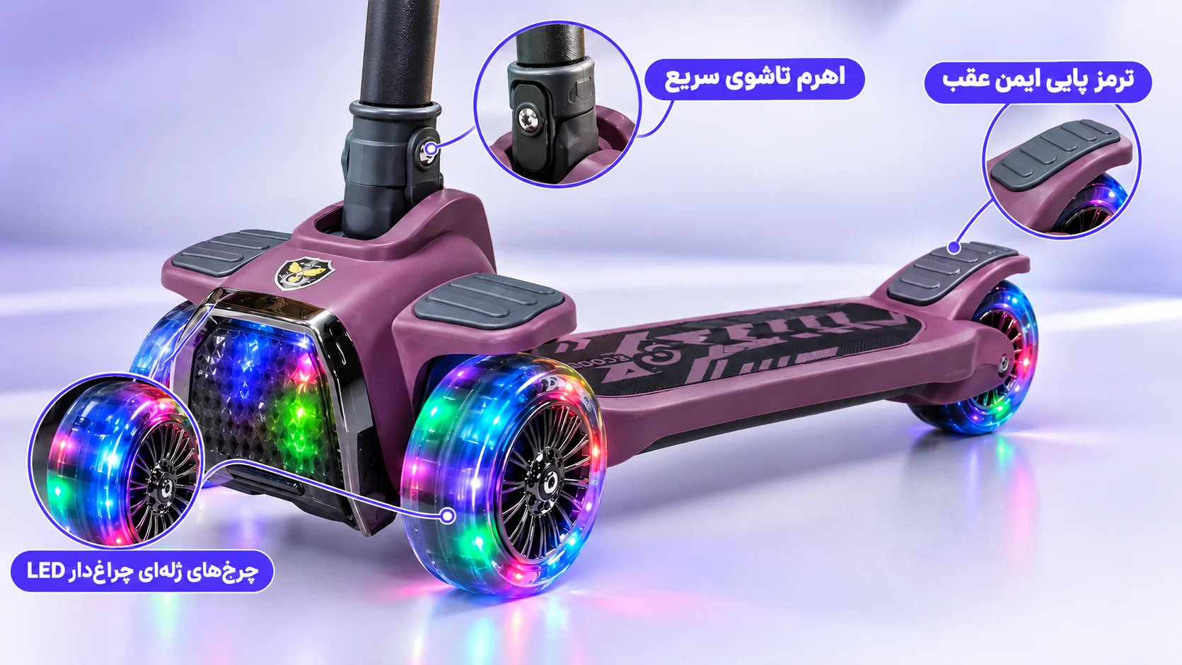 ویژگی‌های فنی اسکوتر کودک شامل چرخ‌های ژله‌ای LED، اهرم تاشو و ترمز پایی